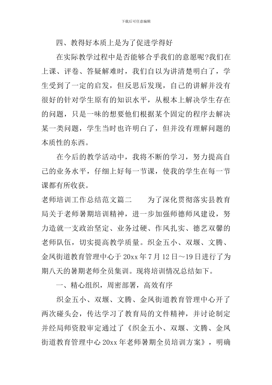 关于教师培训工作总结_第3页