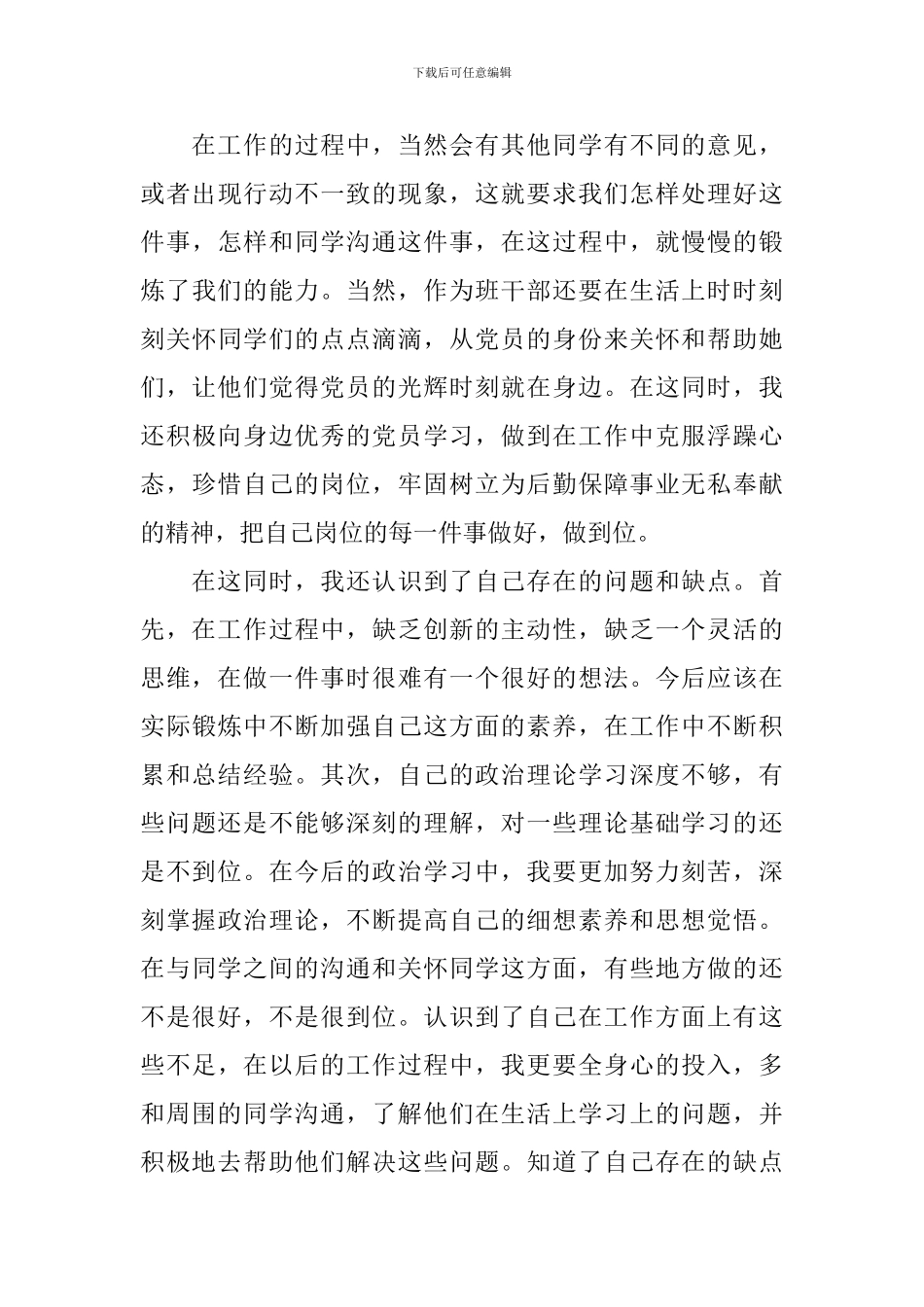 入党积极分子思想汇报10篇_第3页