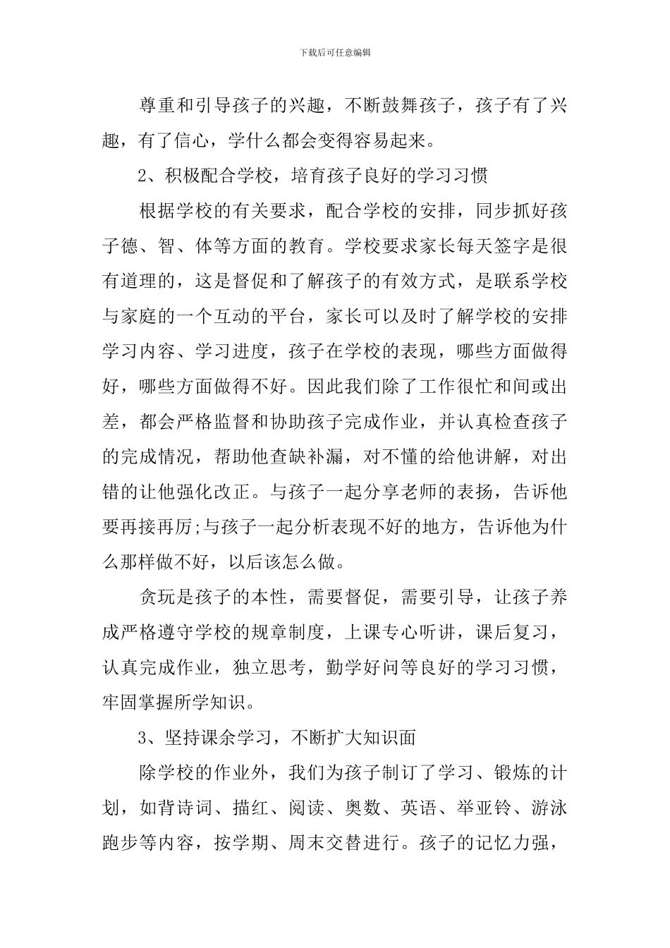 家庭教育心得体会怎么写_第2页