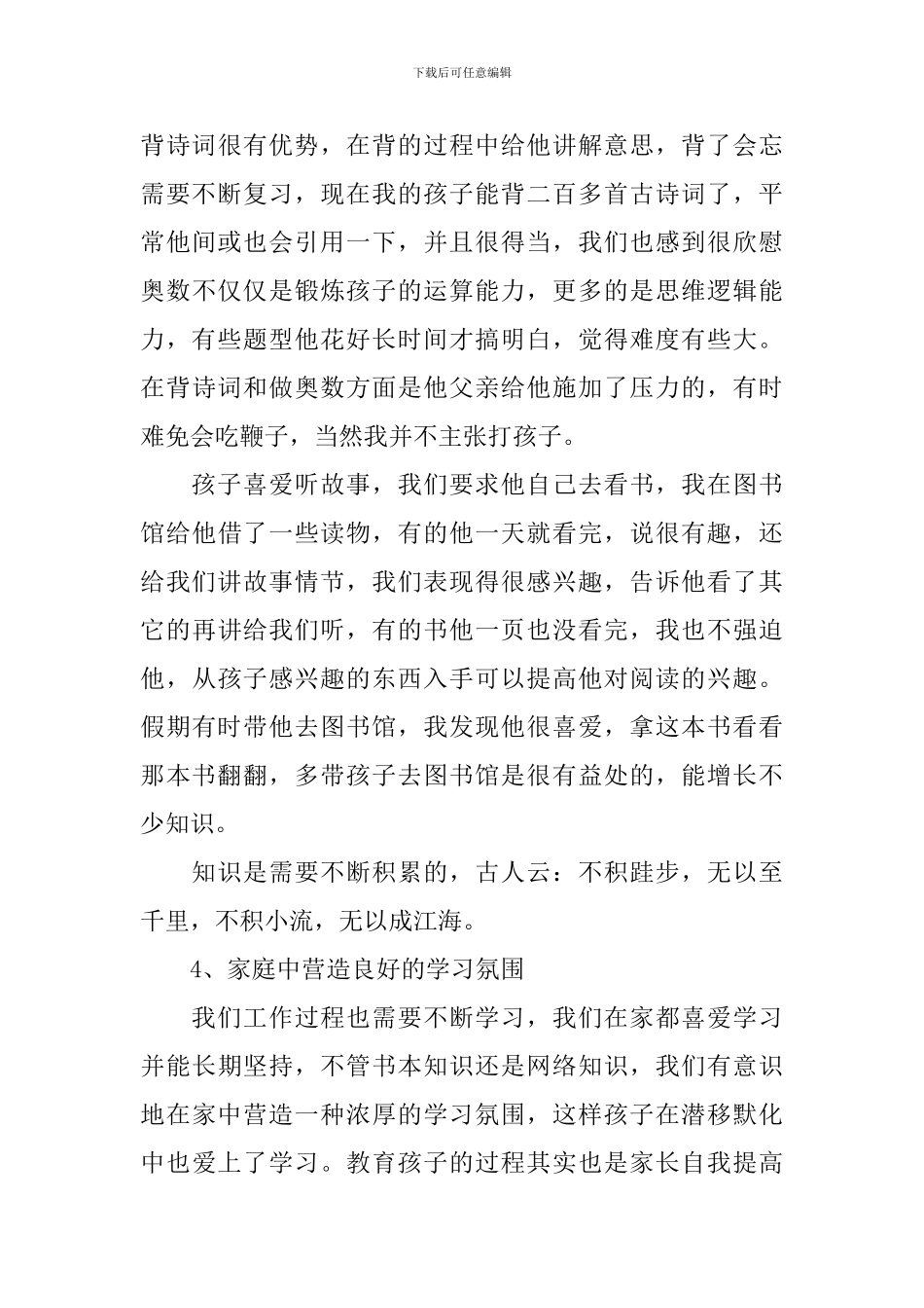 家庭教育心得体会怎么写_第3页