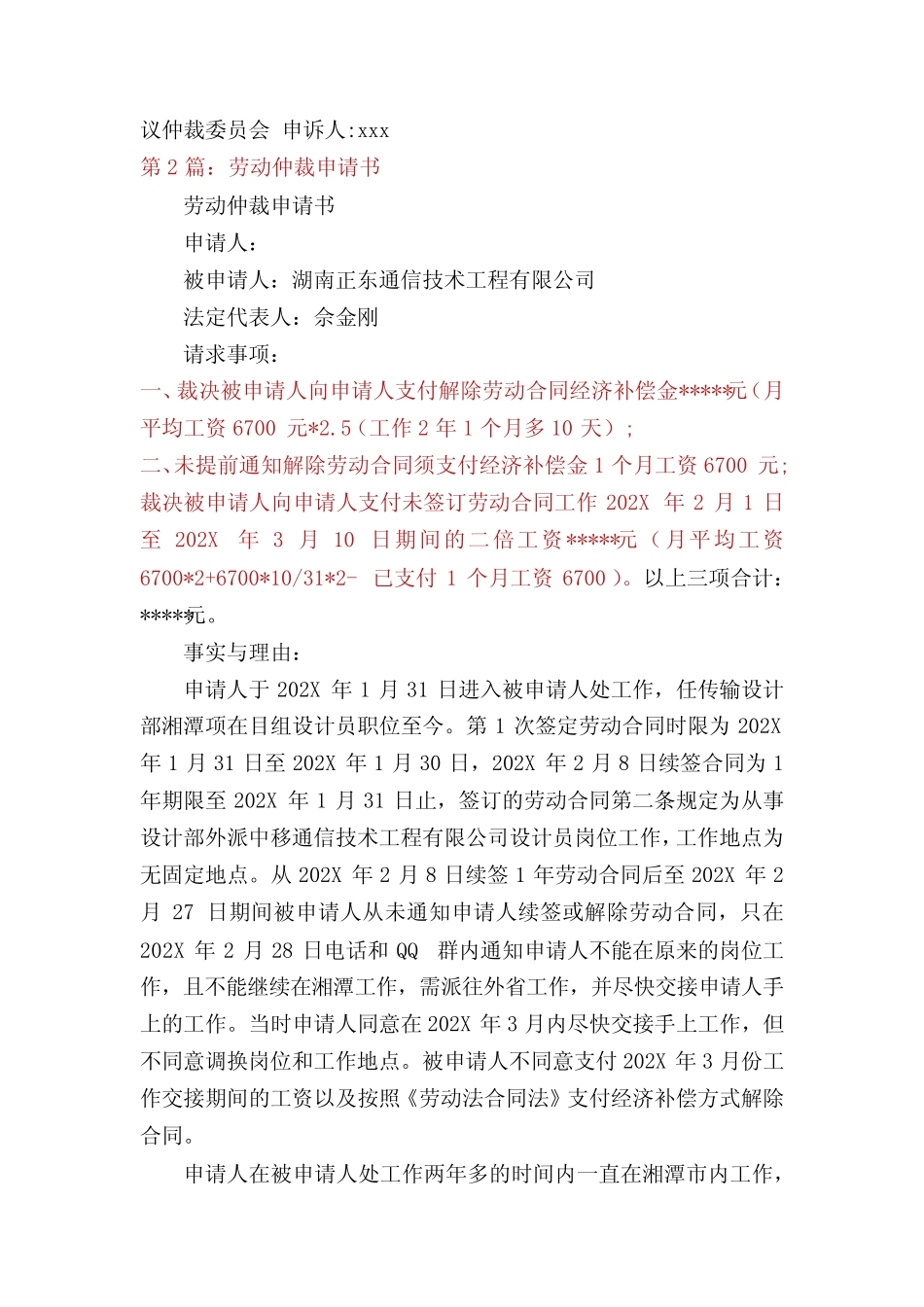 劳动仲裁申请书怎么写(共8篇) _第2页