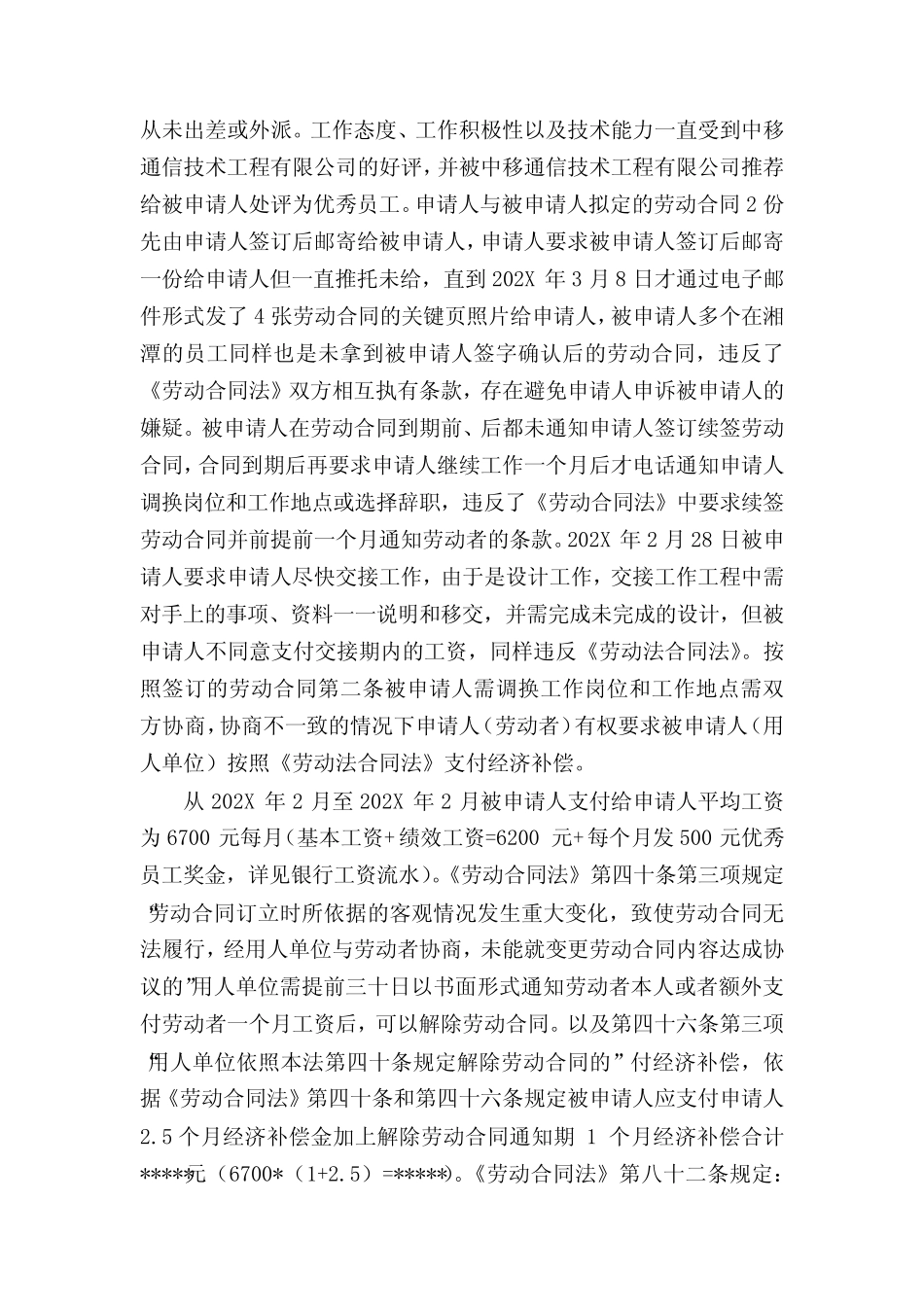 劳动仲裁申请书怎么写(共8篇) _第3页