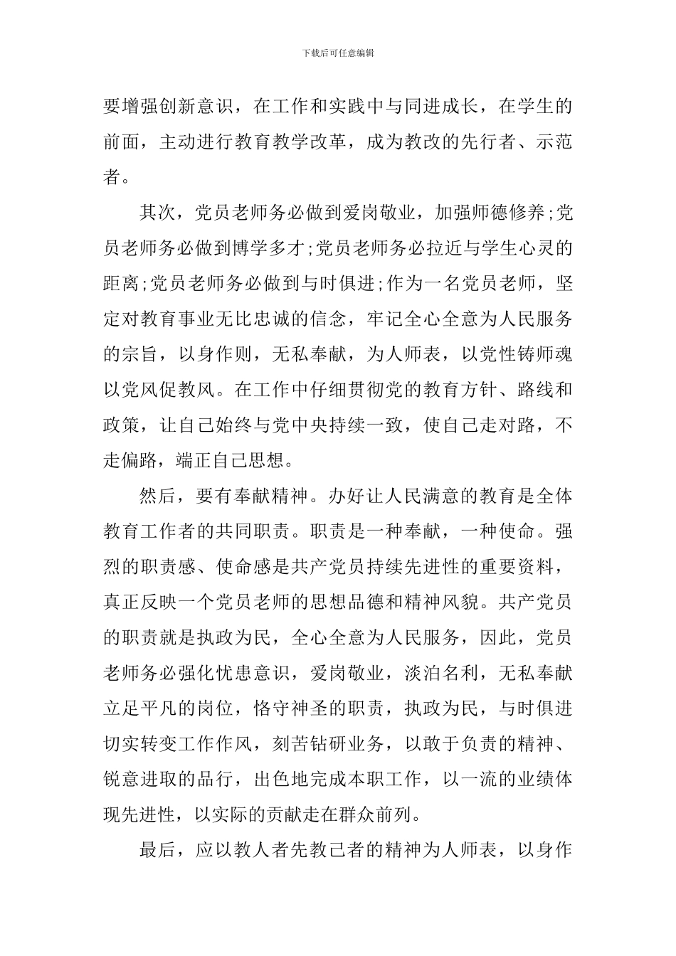 学习群众路线个人心得体会1100字_第2页