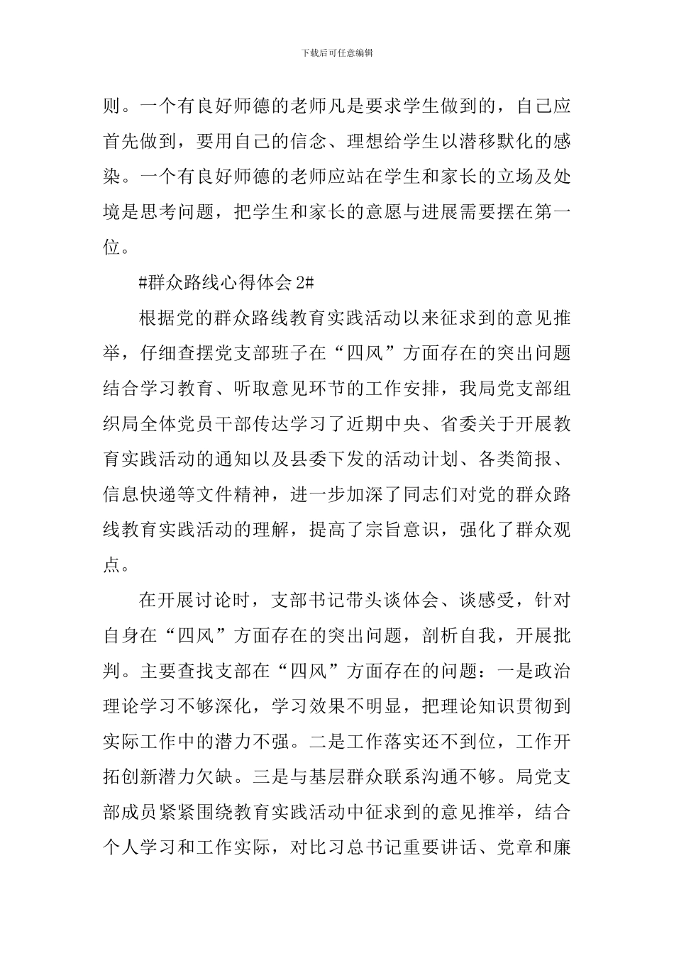 学习群众路线个人心得体会1100字_第3页