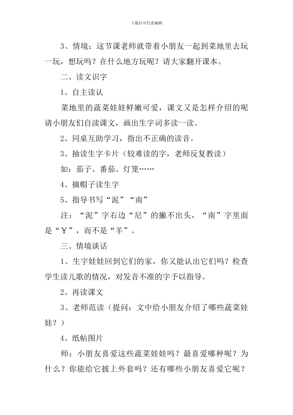 小学一年级语文《热闹的菜园》教案_第2页