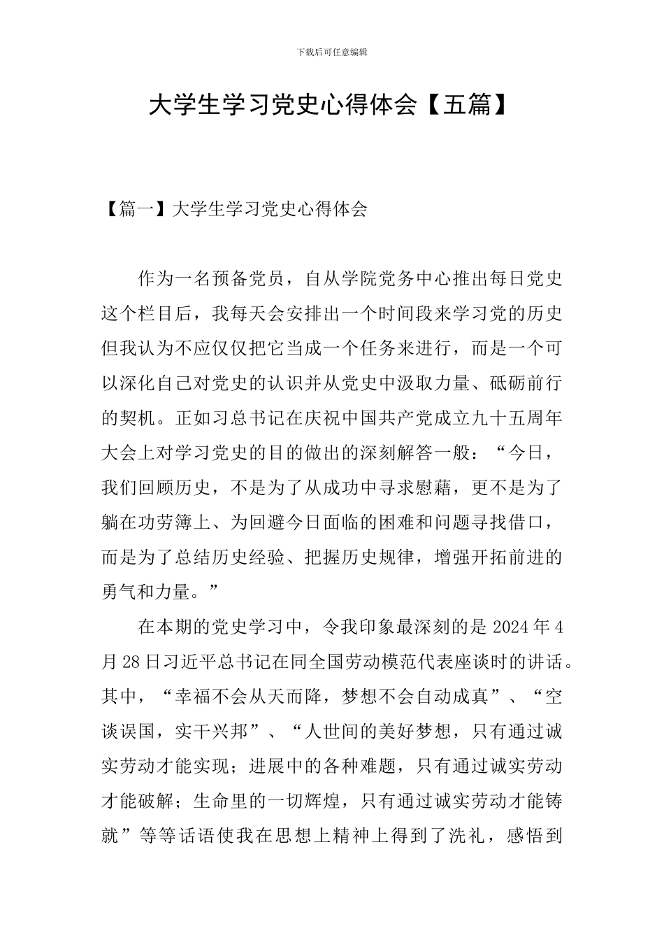 大学生学习党史心得体会_第1页