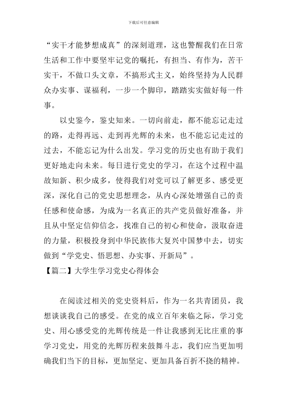 大学生学习党史心得体会_第2页