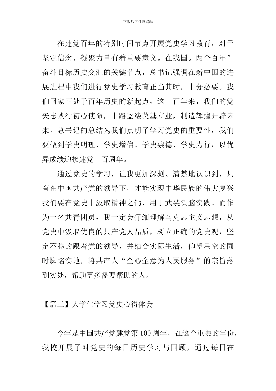 大学生学习党史心得体会_第3页