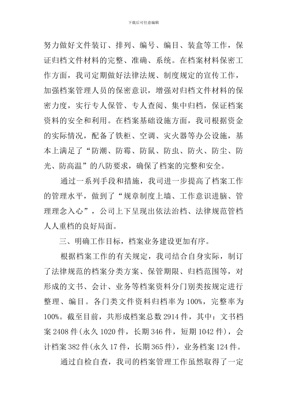 关于公司档案管理自查报告_第2页