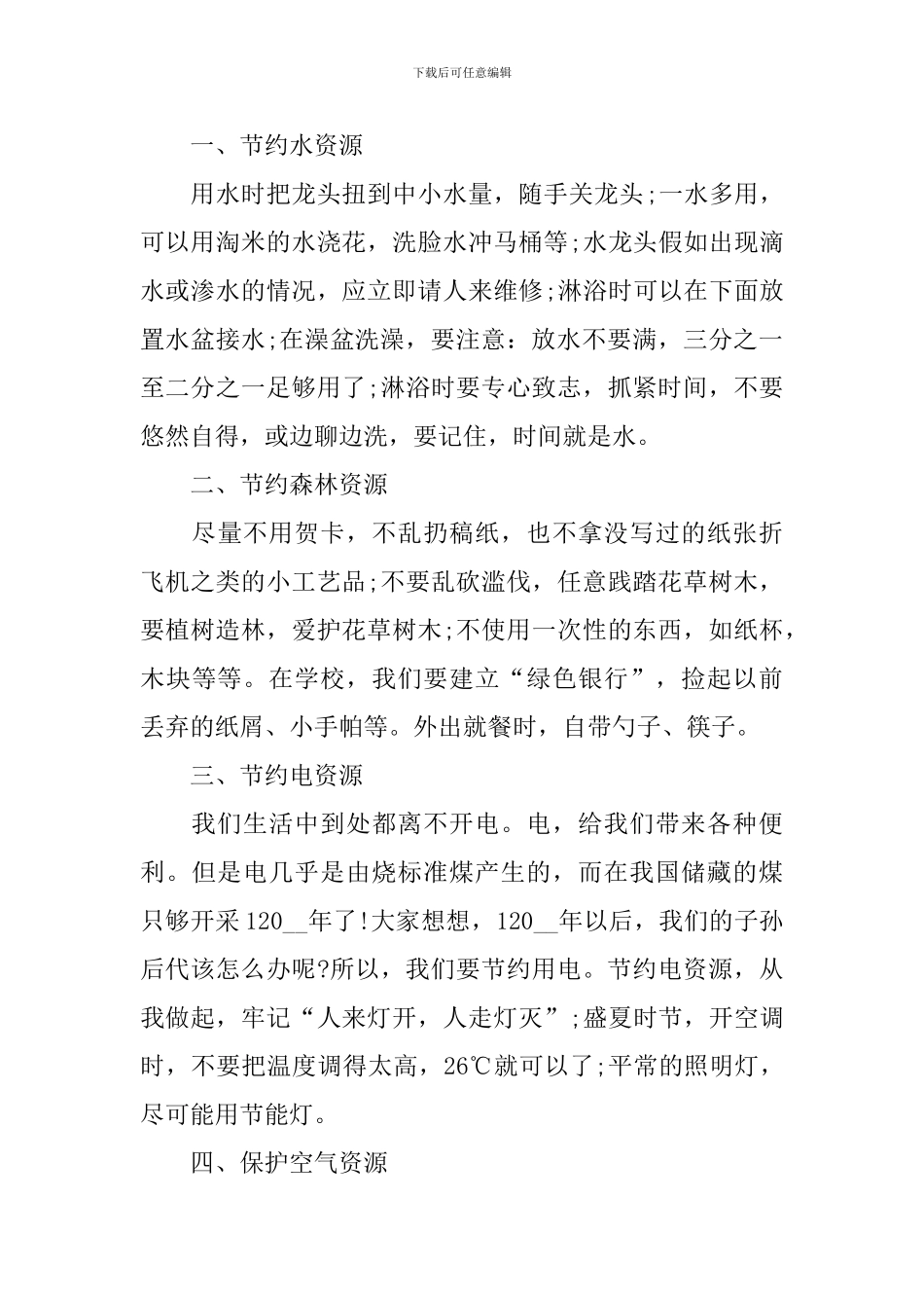 针对破坏校园环境建议书_第3页