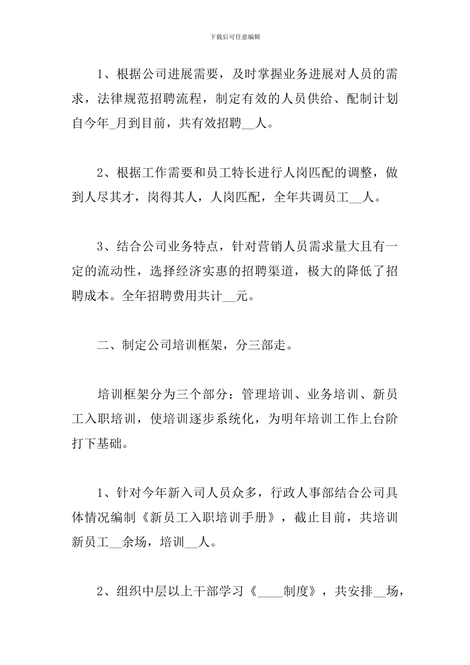 2024年公司人事文员工作总结_第2页