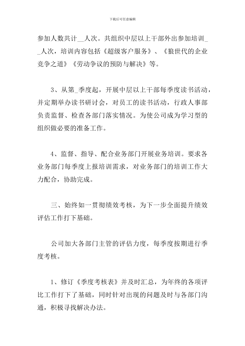 2024年公司人事文员工作总结_第3页