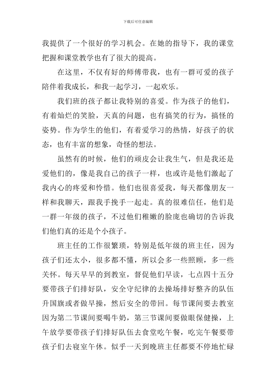 大学生实习心得体会1000字_第2页
