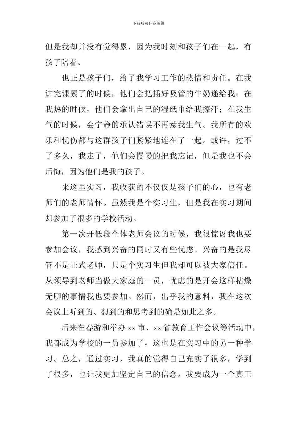 大学生实习心得体会1000字_第3页