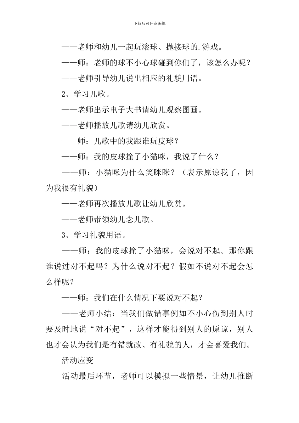 小班教案---小班语言教案-对不起-撞了你!_第2页