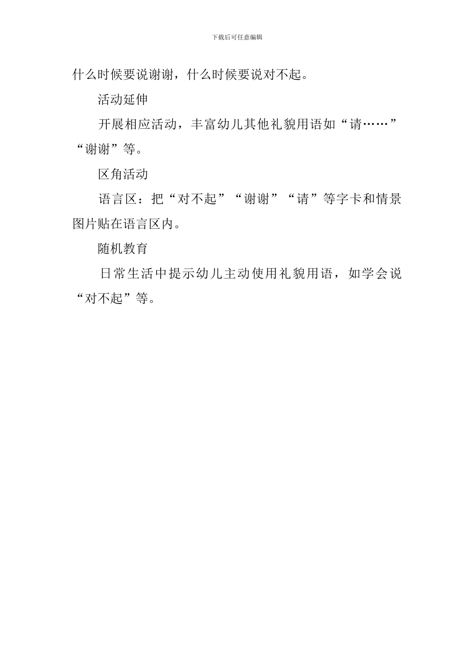 小班教案---小班语言教案-对不起-撞了你!_第3页