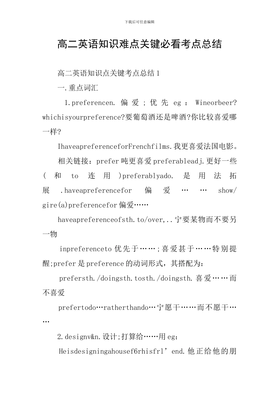 高二英语知识难点关键必看考点总结_第1页