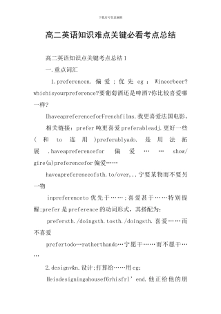 高二英语知识难点关键必看考点总结
