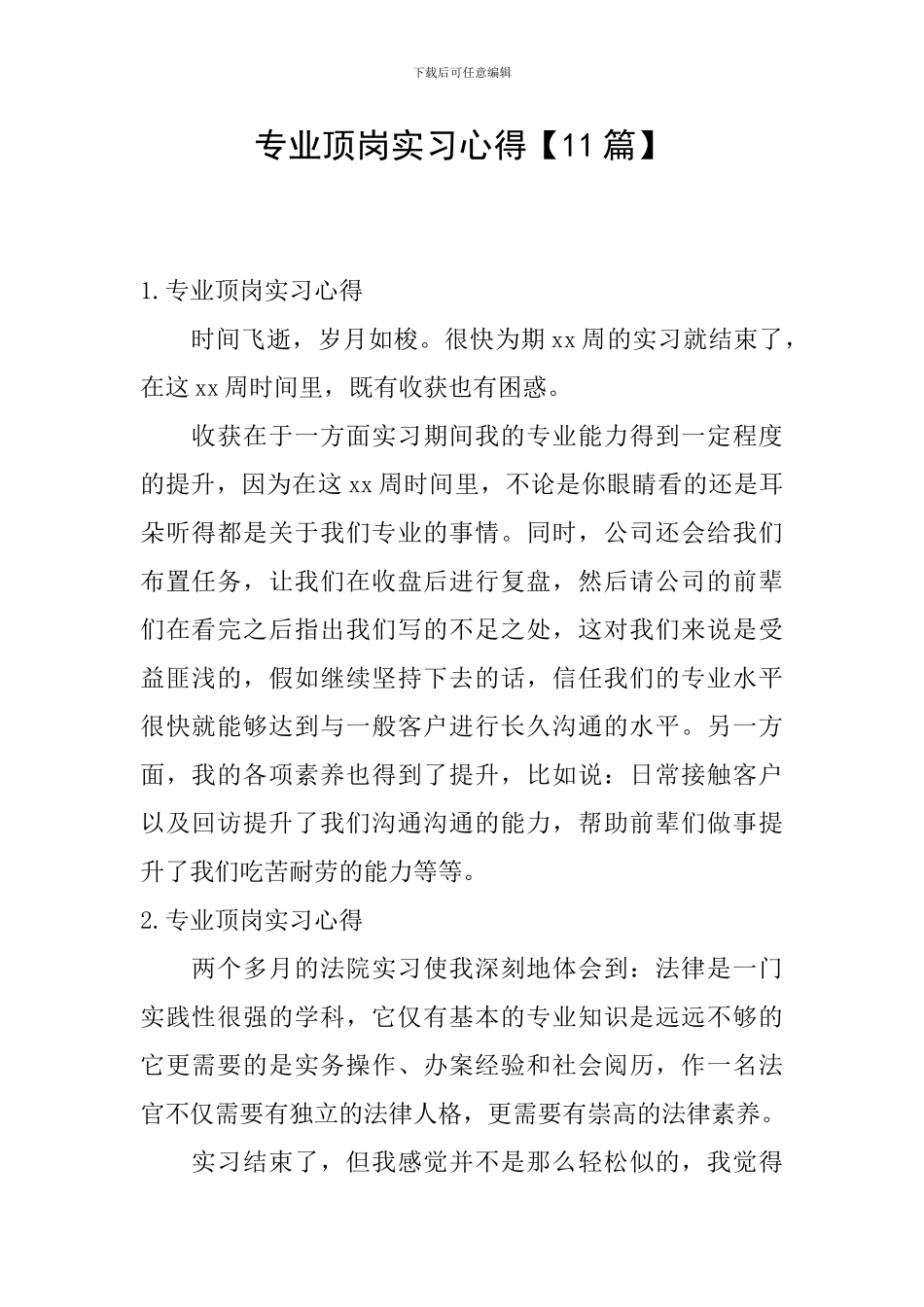 专业顶岗实习心得_第1页