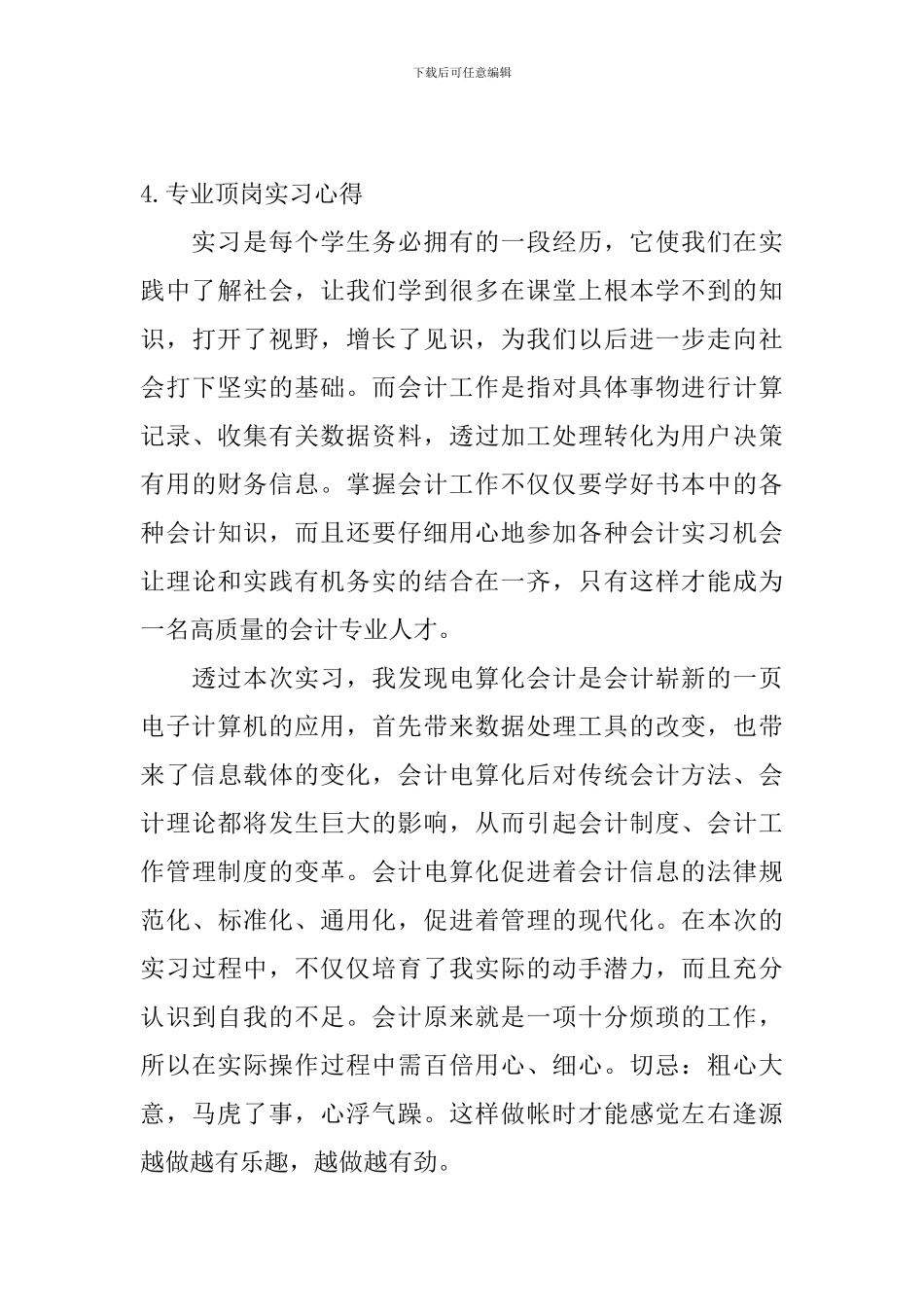专业顶岗实习心得_第3页