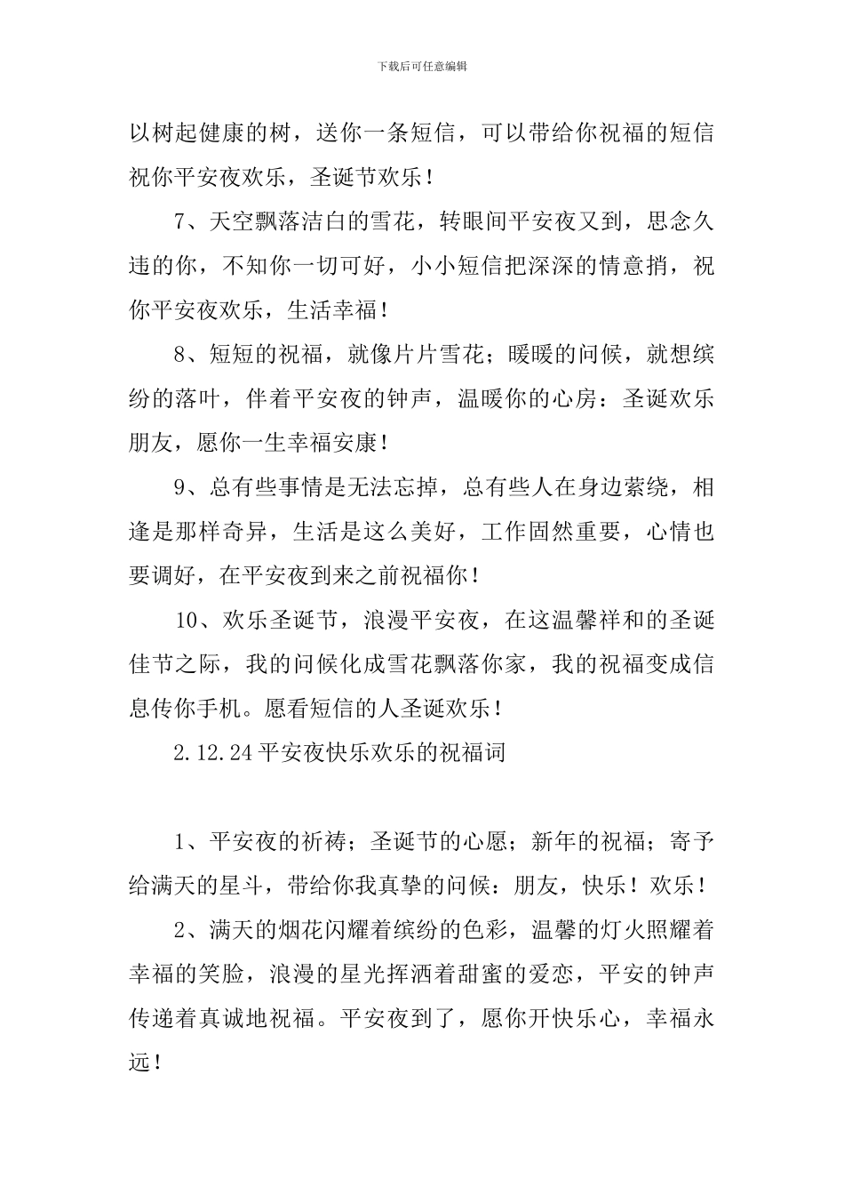 12.24平安夜开心快乐的祝福词_第2页