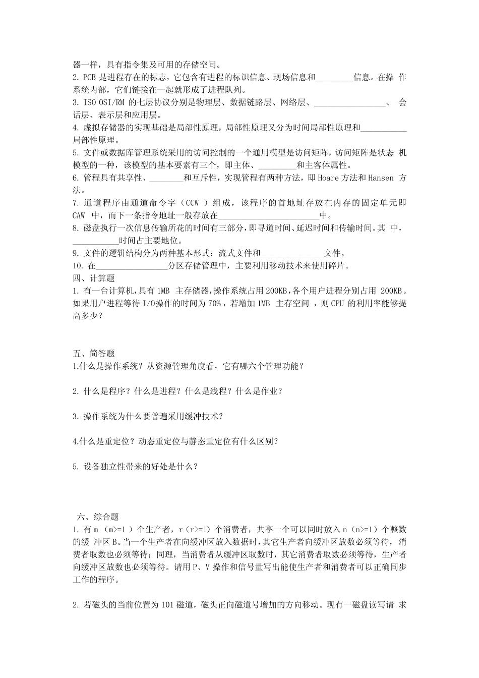 《网络操作系统安全》期末复习试题及答案 _第2页