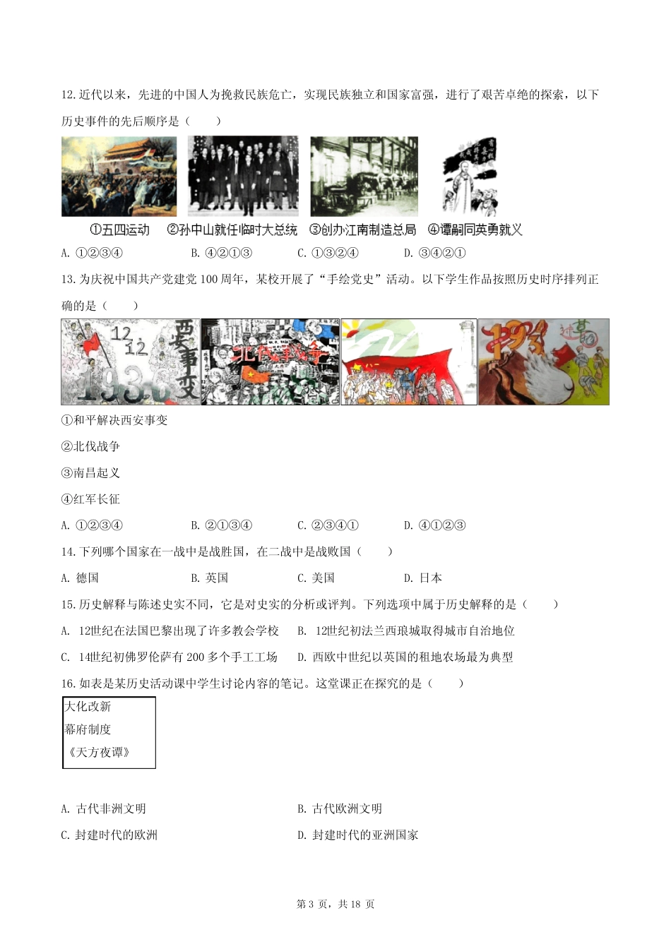 2024年四川省攀枝花市中考历史模拟适应性训练试卷(含解析) _第3页