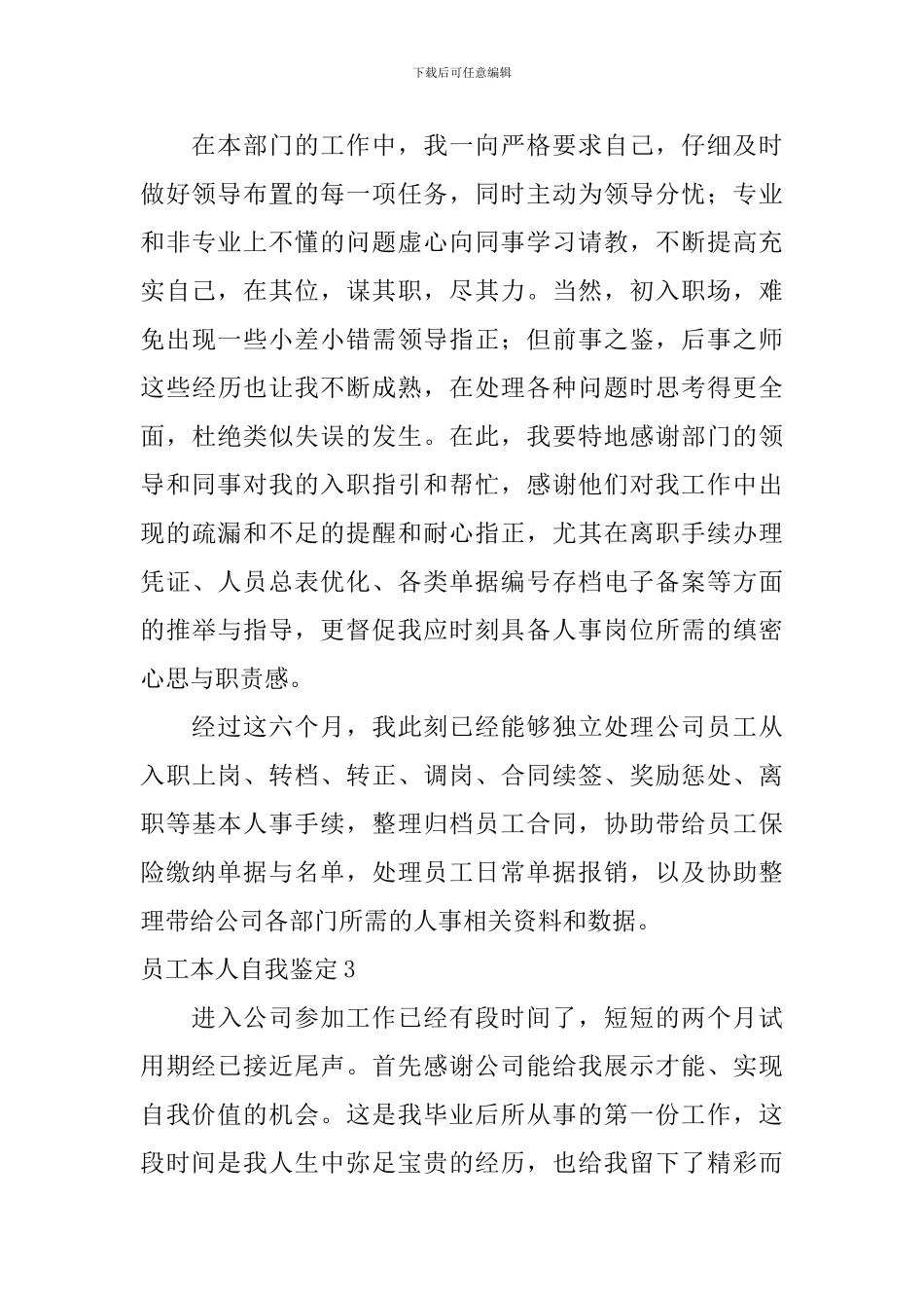 员工本人自我鉴定_第3页