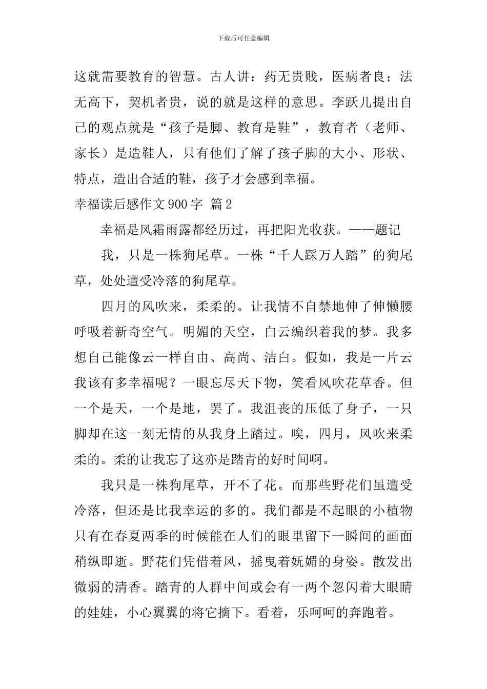 幸福读后感作文900字集合五篇_第3页