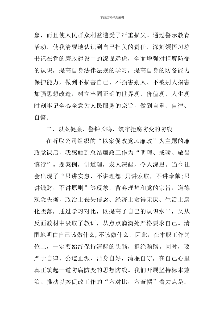 学习以案促改心得体会700字_第2页