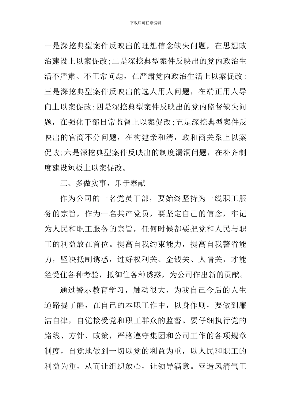 学习以案促改心得体会700字_第3页