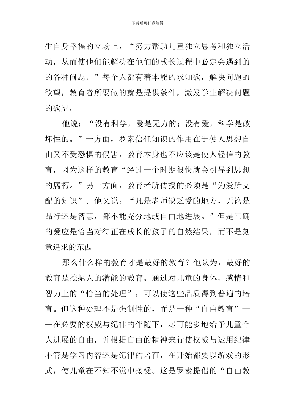 《教育和美好的生活》的读书心得范文_第2页