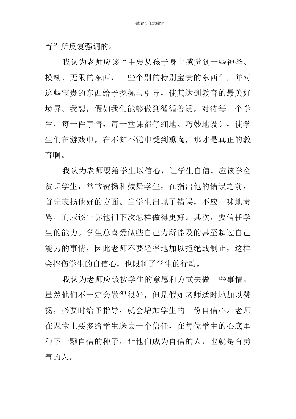 《教育和美好的生活》的读书心得范文_第3页