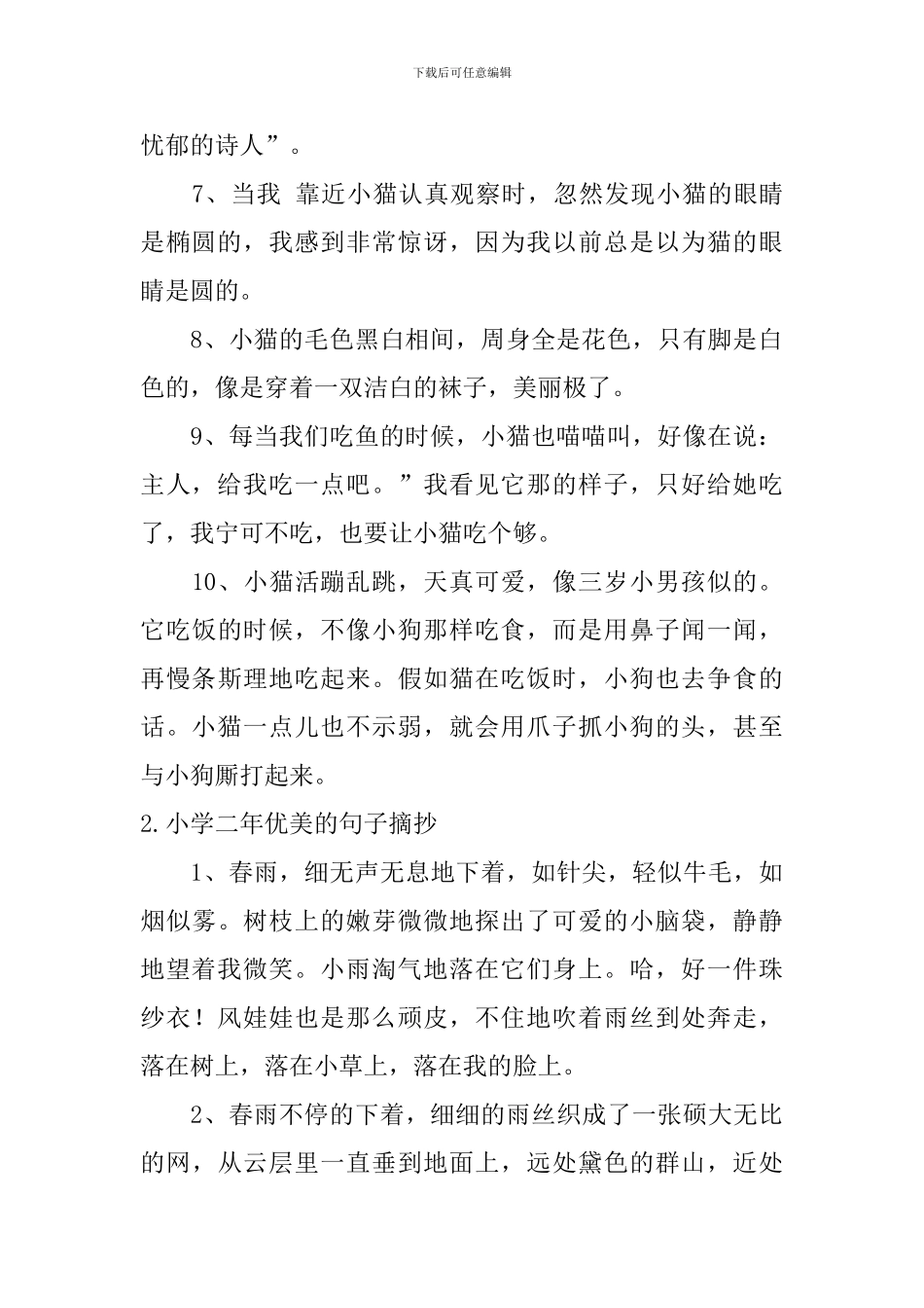小学二年优美的句子摘抄五篇_第2页
