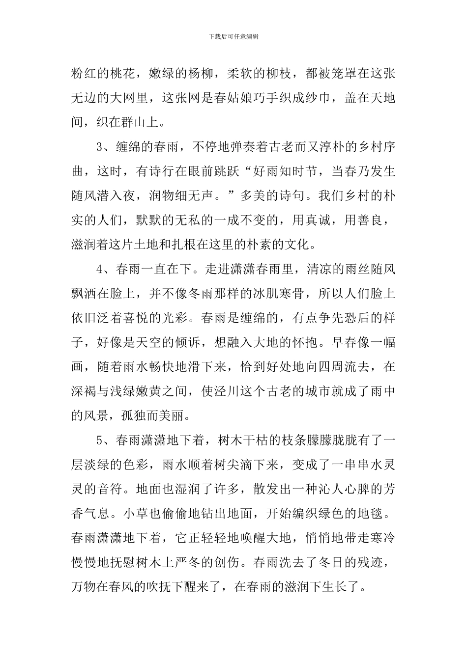 小学二年优美的句子摘抄五篇_第3页