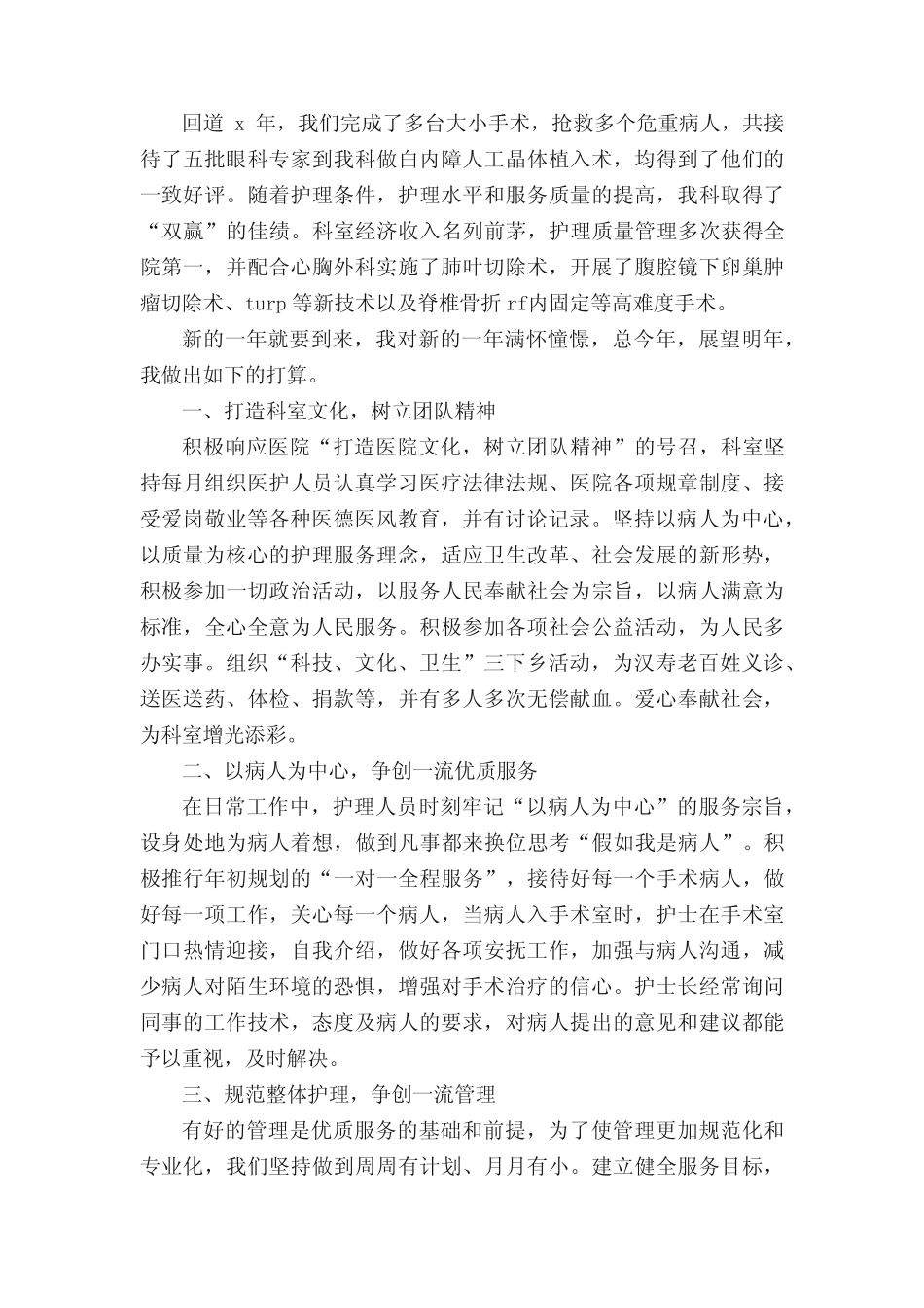 护士眼科出科自我小结 _第2页