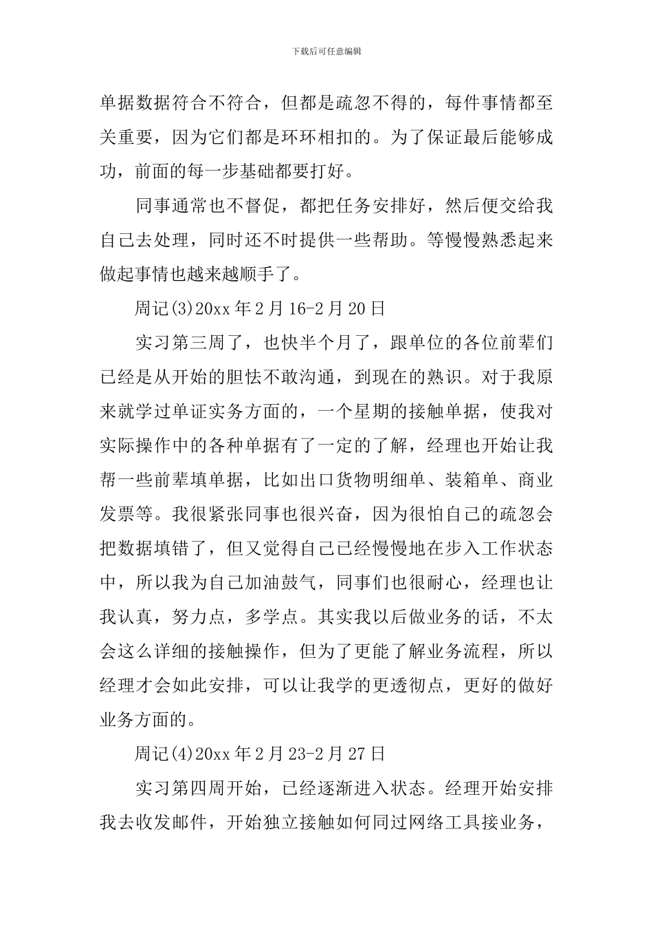 业务员实习周记_第2页