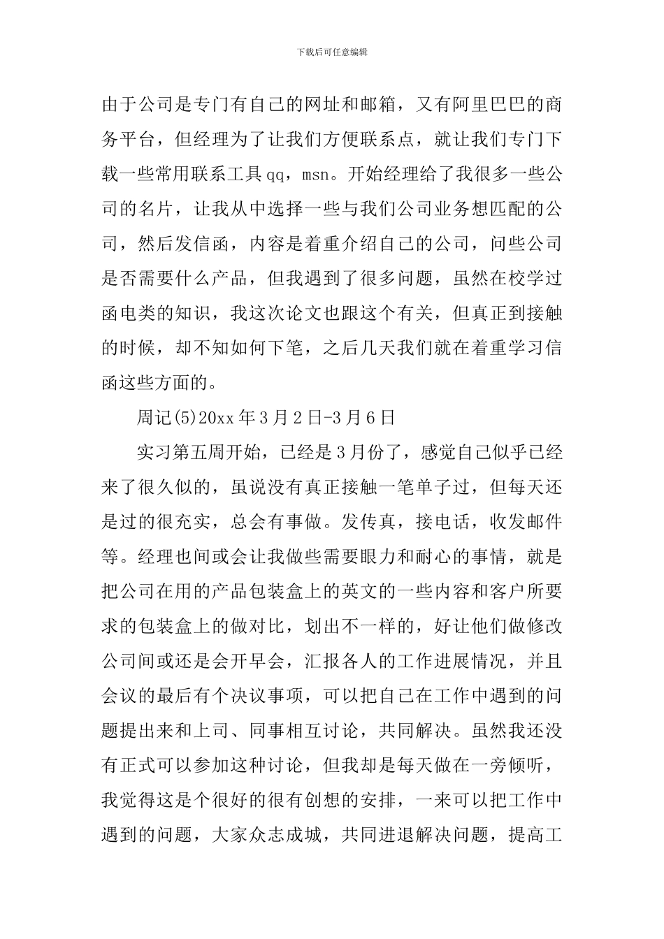 业务员实习周记_第3页