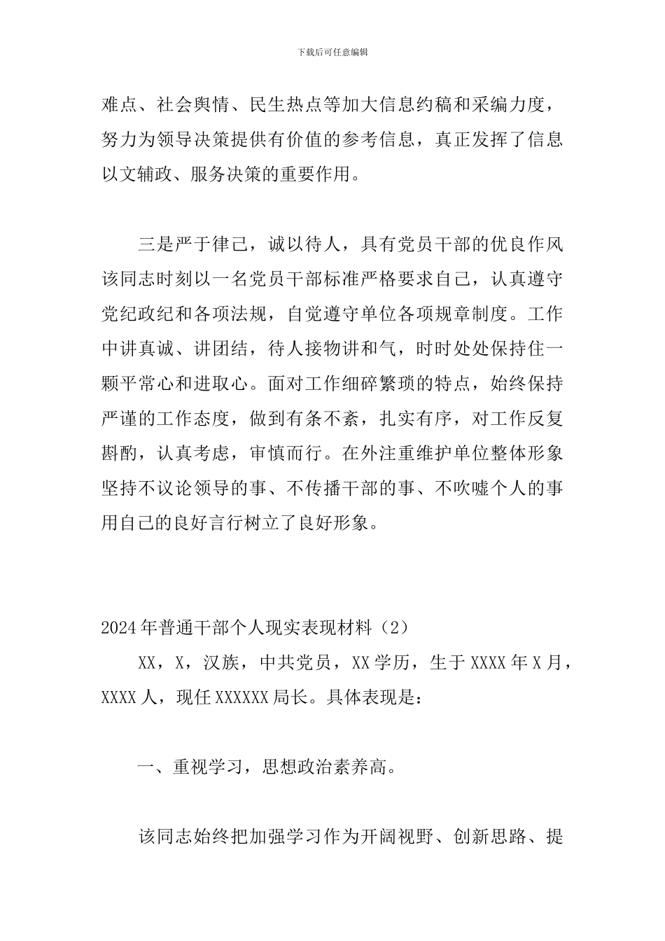 2024年普通干部个人现实表现材料_第2页