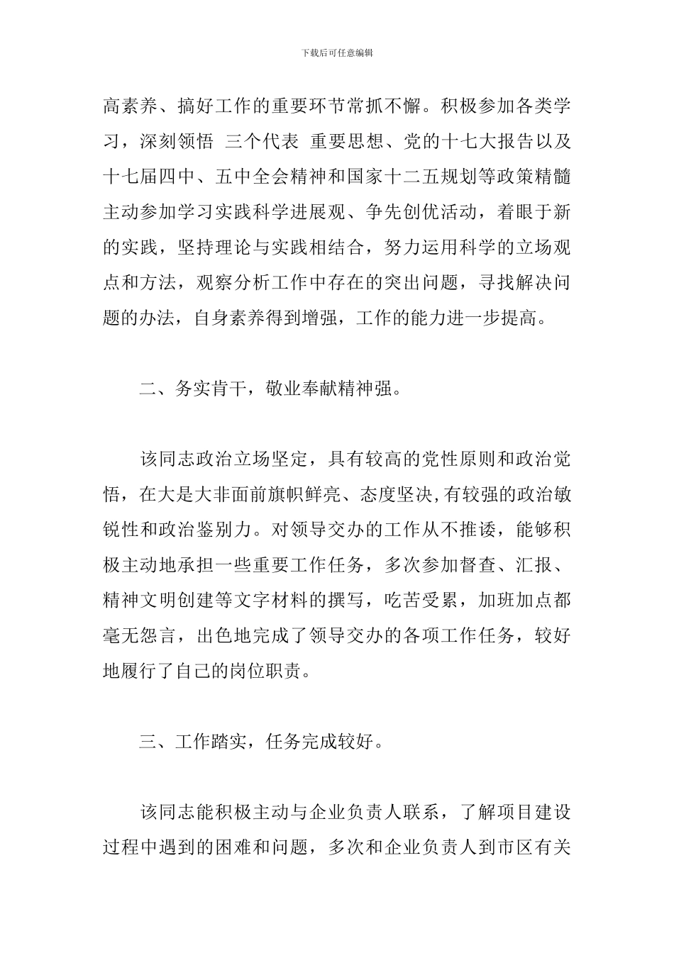 2024年普通干部个人现实表现材料_第3页