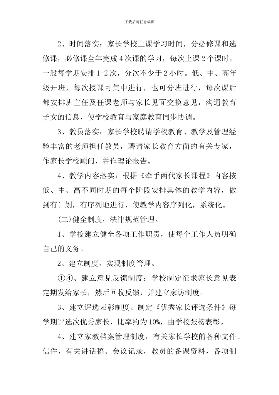 2024家校合作实施方案_第2页