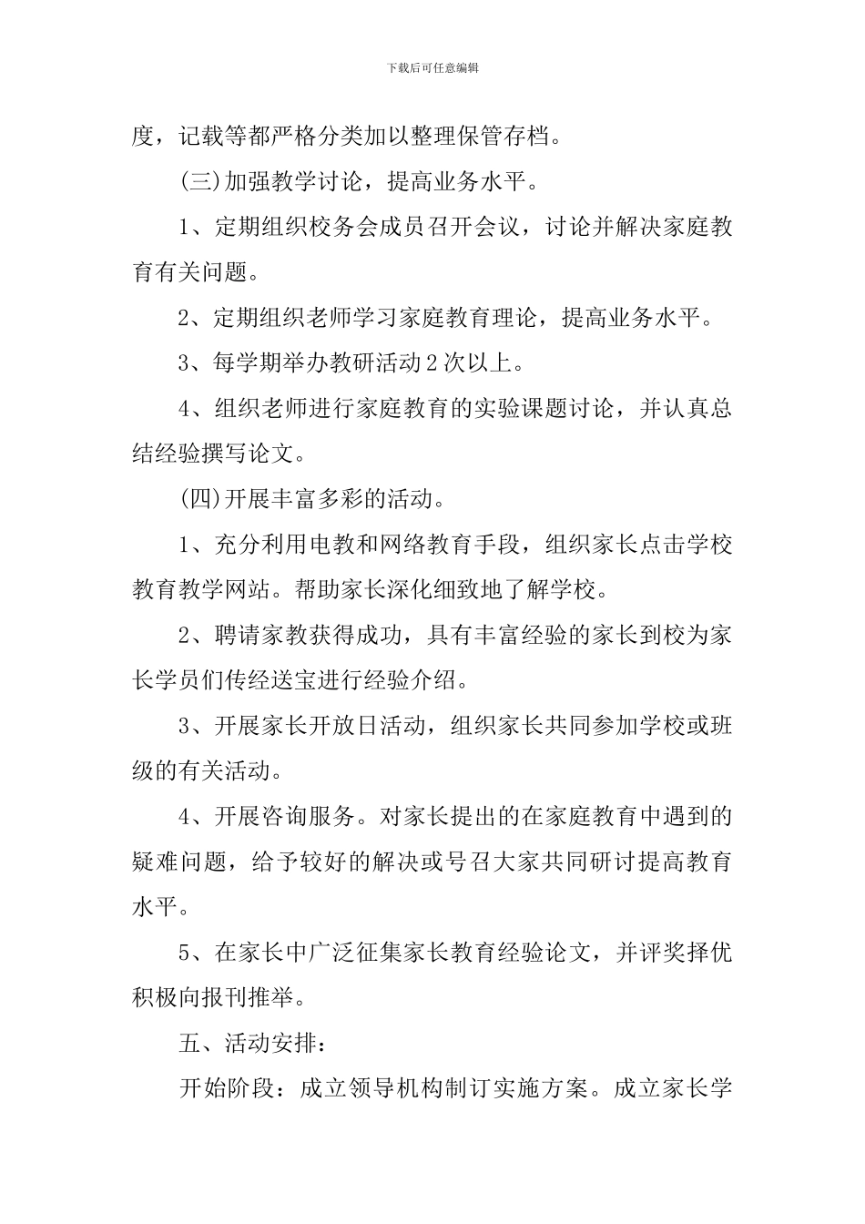 2024家校合作实施方案_第3页