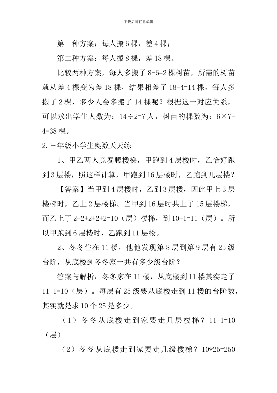 三年级小学生奥数天天练_第2页