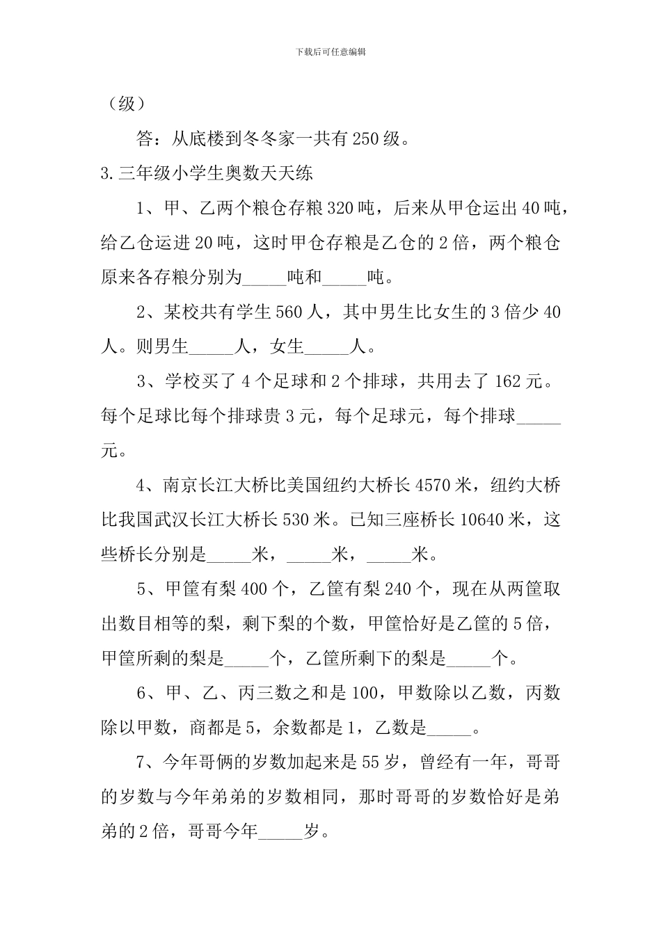 三年级小学生奥数天天练_第3页