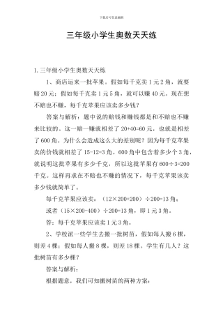 三年级小学生奥数天天练