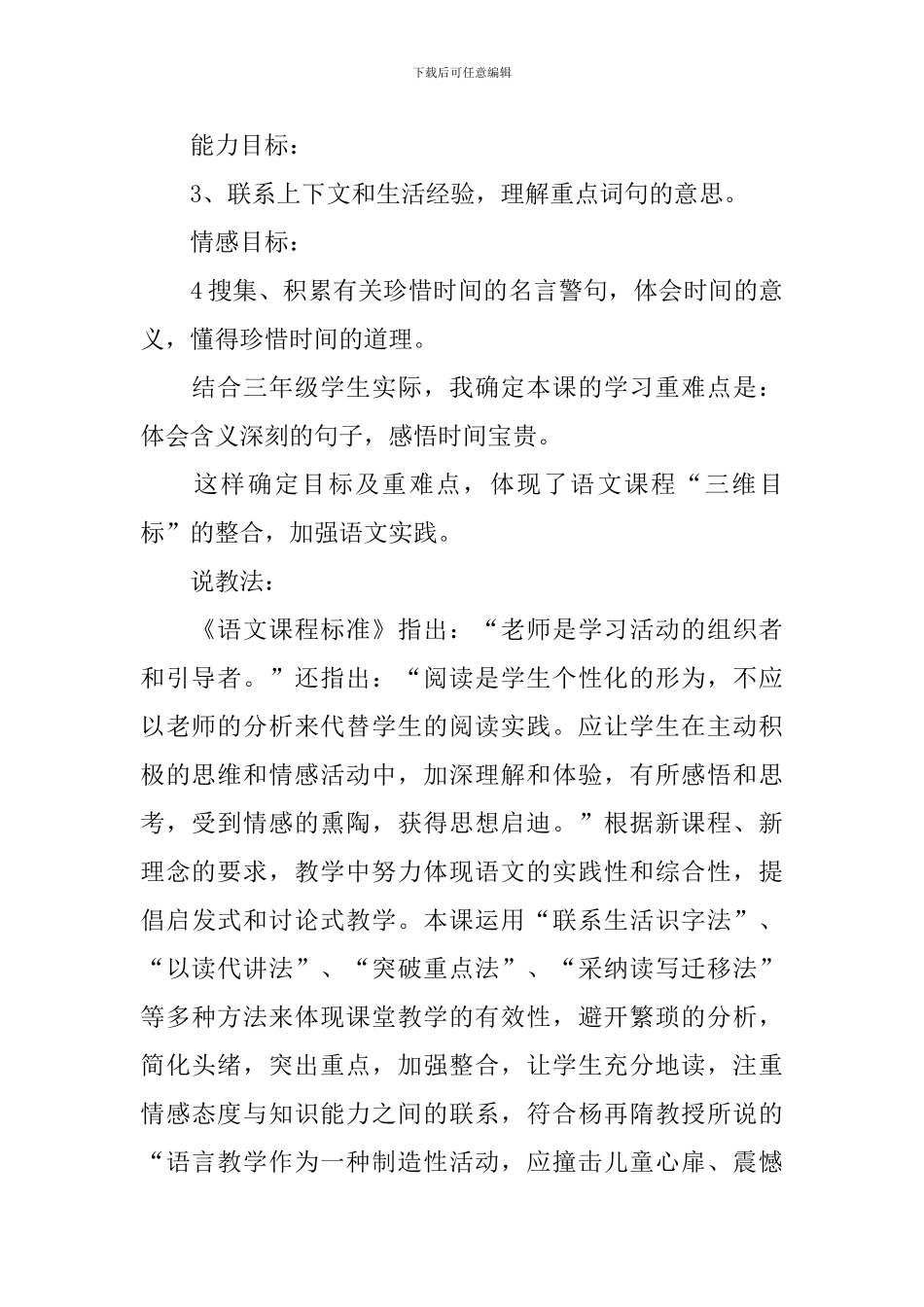 和时间赛跑说课稿_第2页