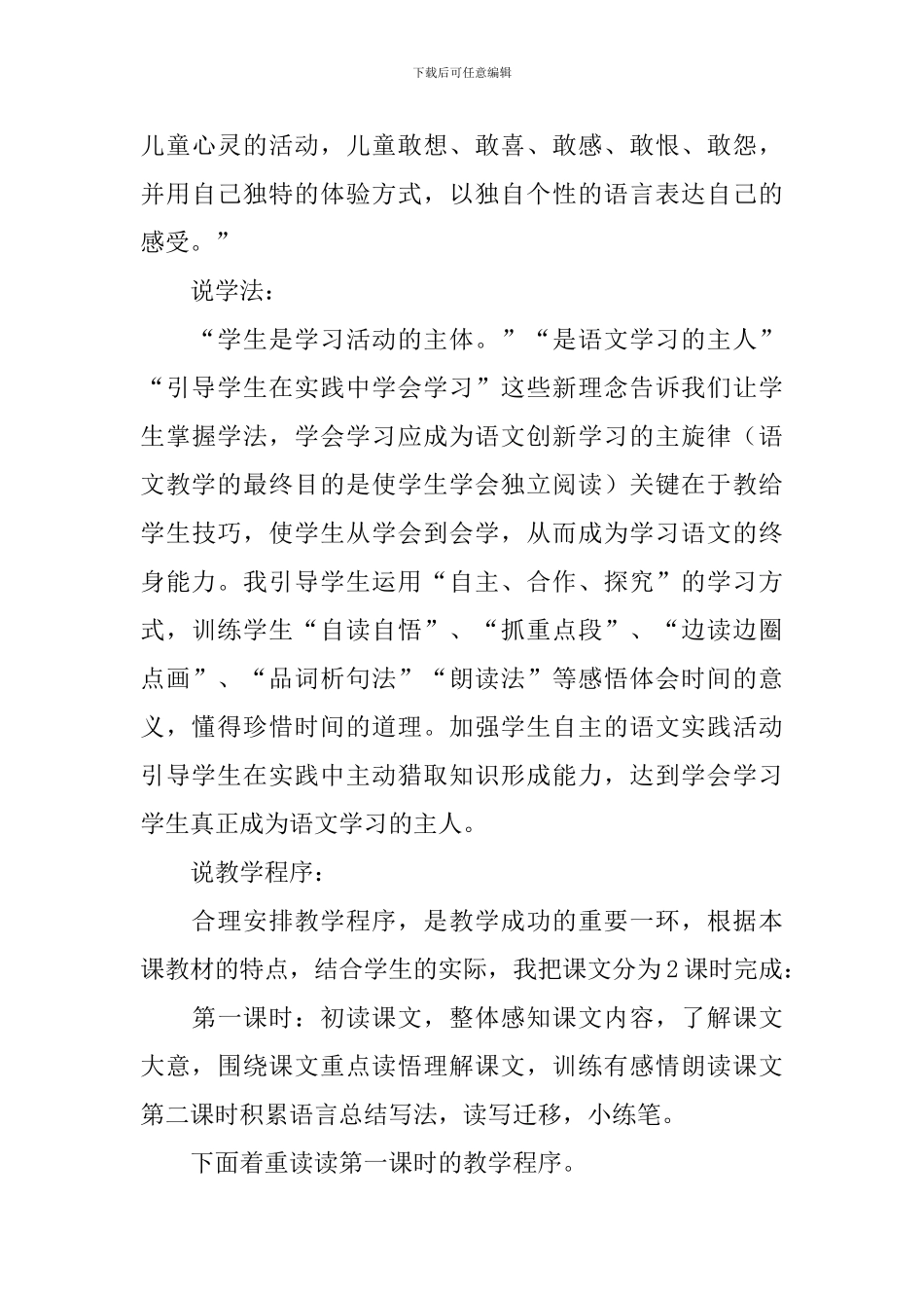 和时间赛跑说课稿_第3页