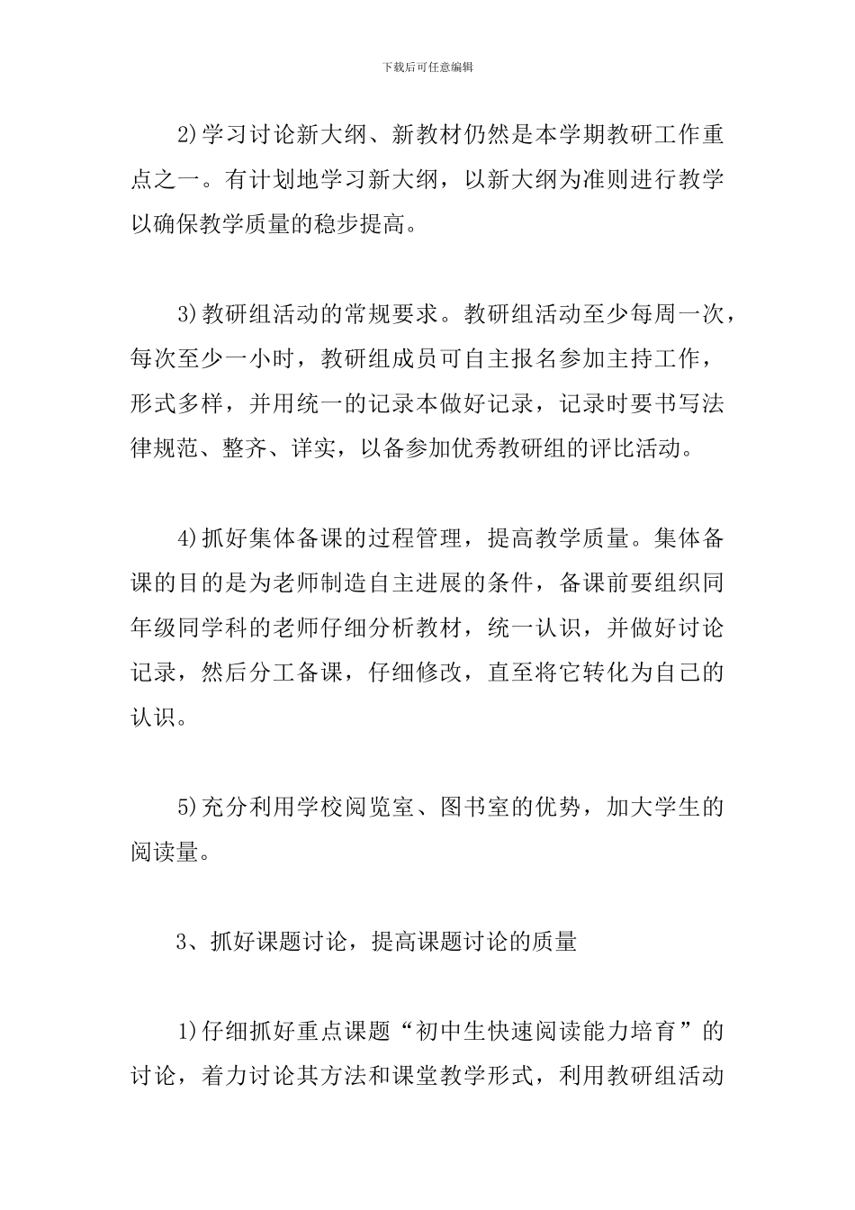 中职语文教研组工作计划范例_第3页