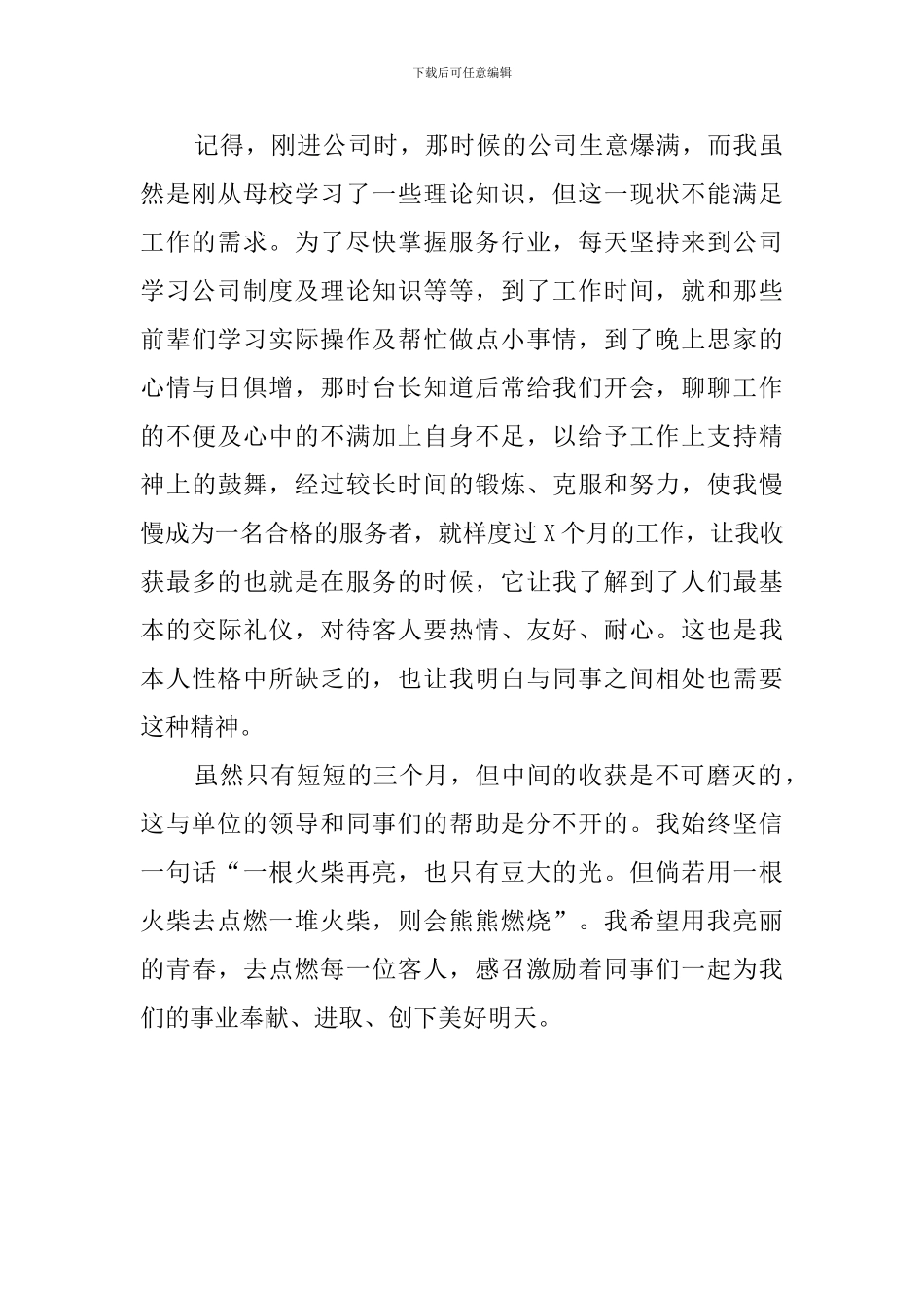 2024试用转正的自我评价范文_第2页