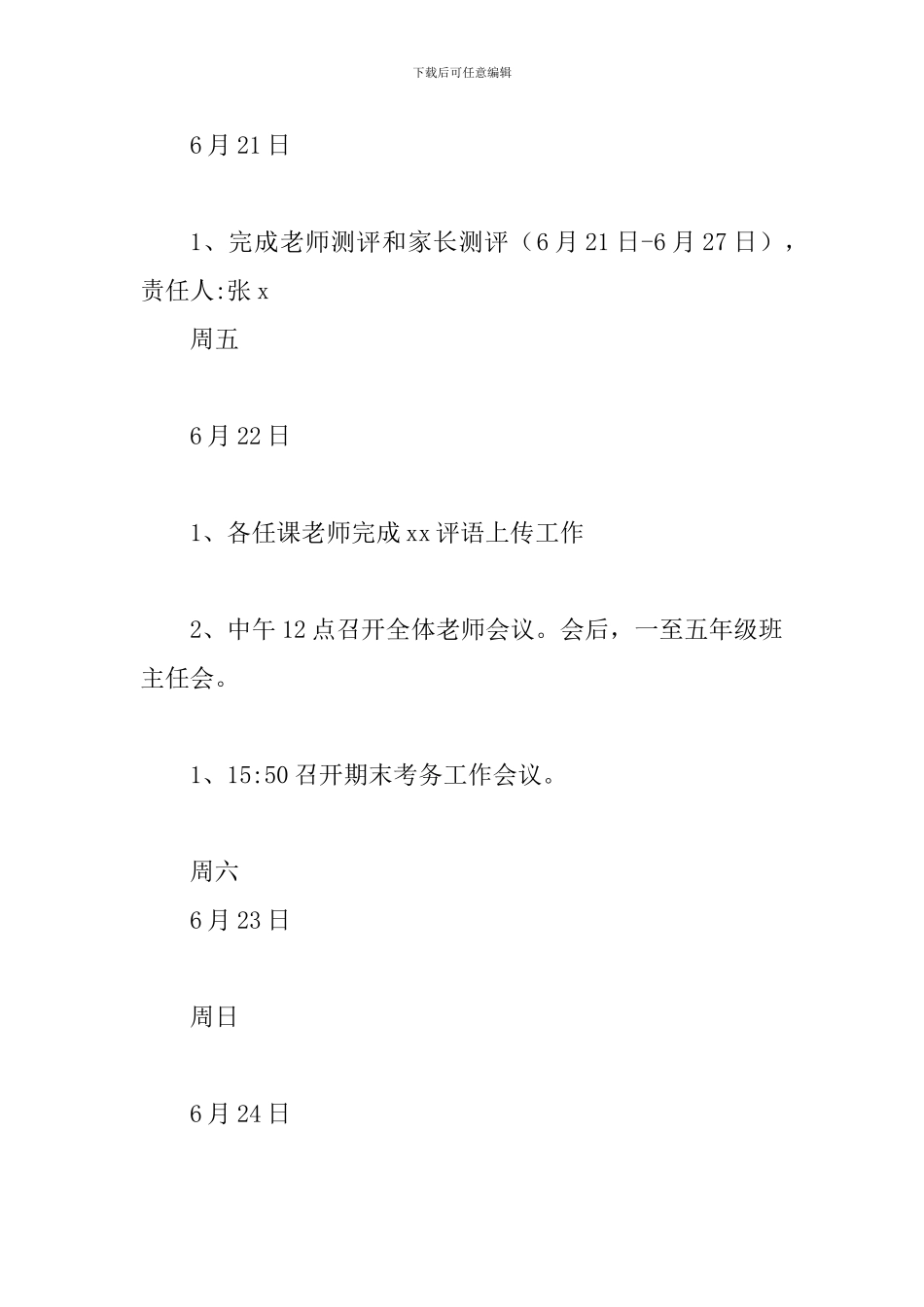 2024—2024学年第二学期期末工作安排_第2页